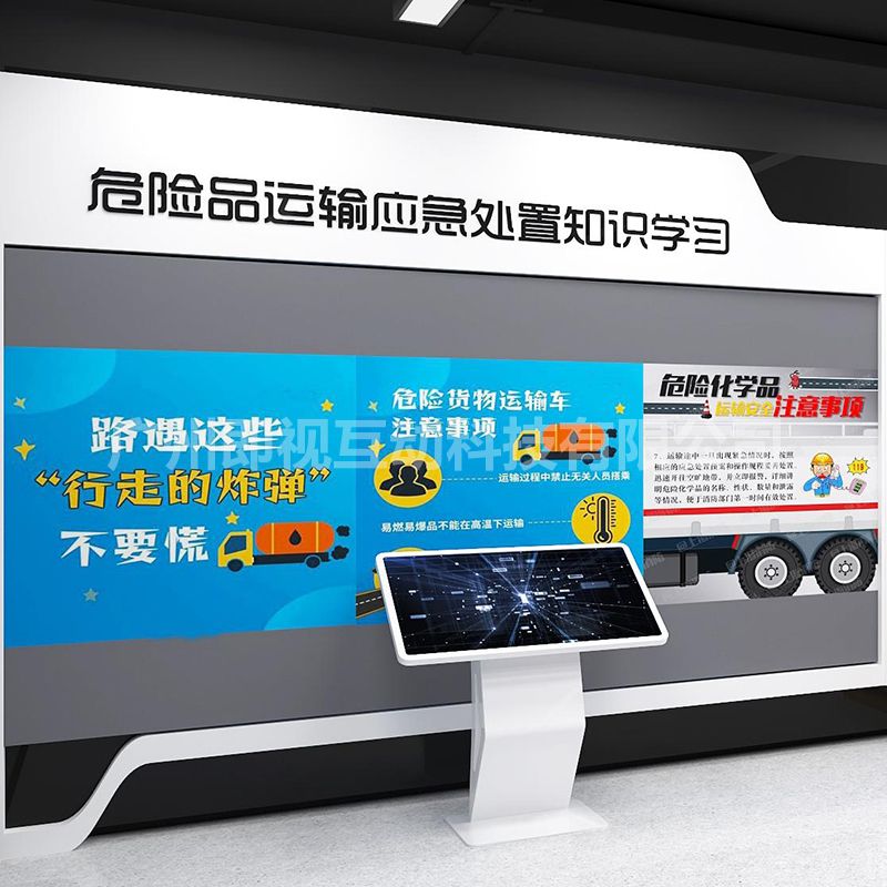危化品运输知识学习系统
