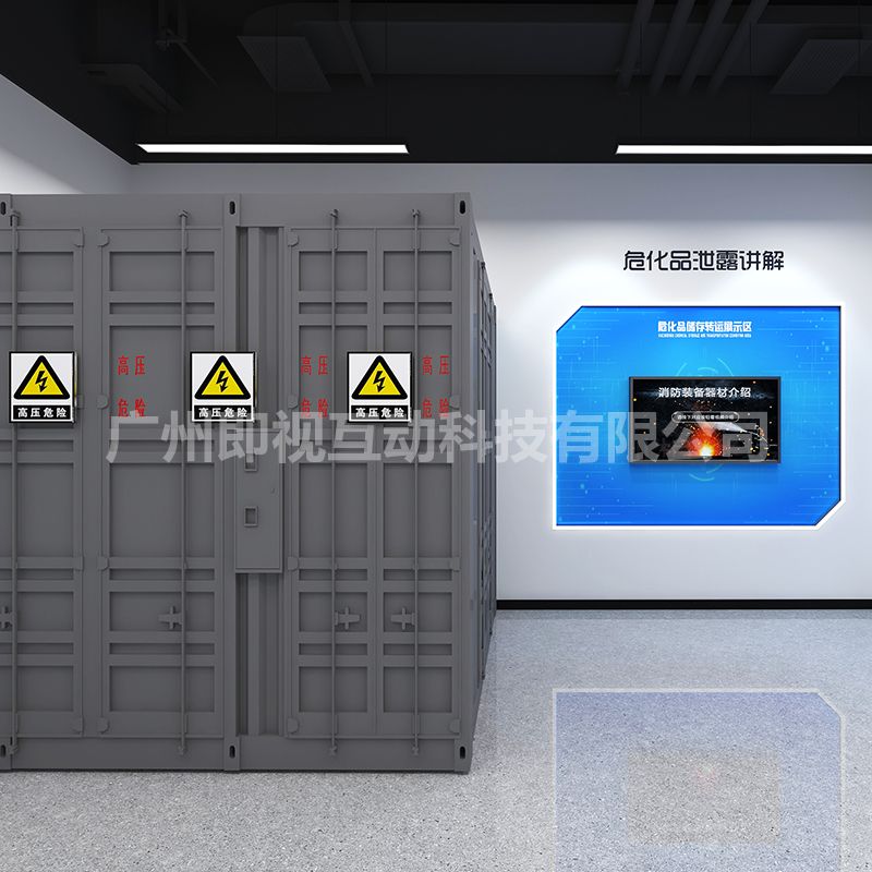 危化品泄漏展示系统