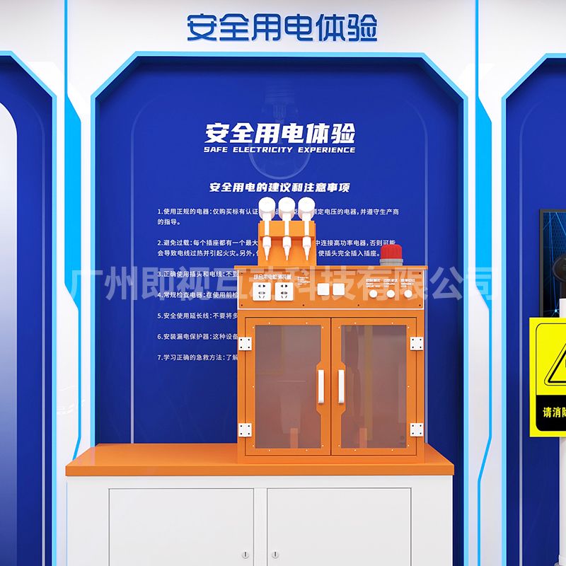 安全用电体验系统