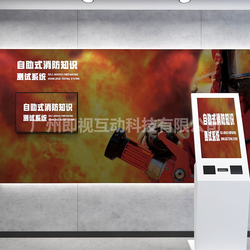 消防安全知识问答系统