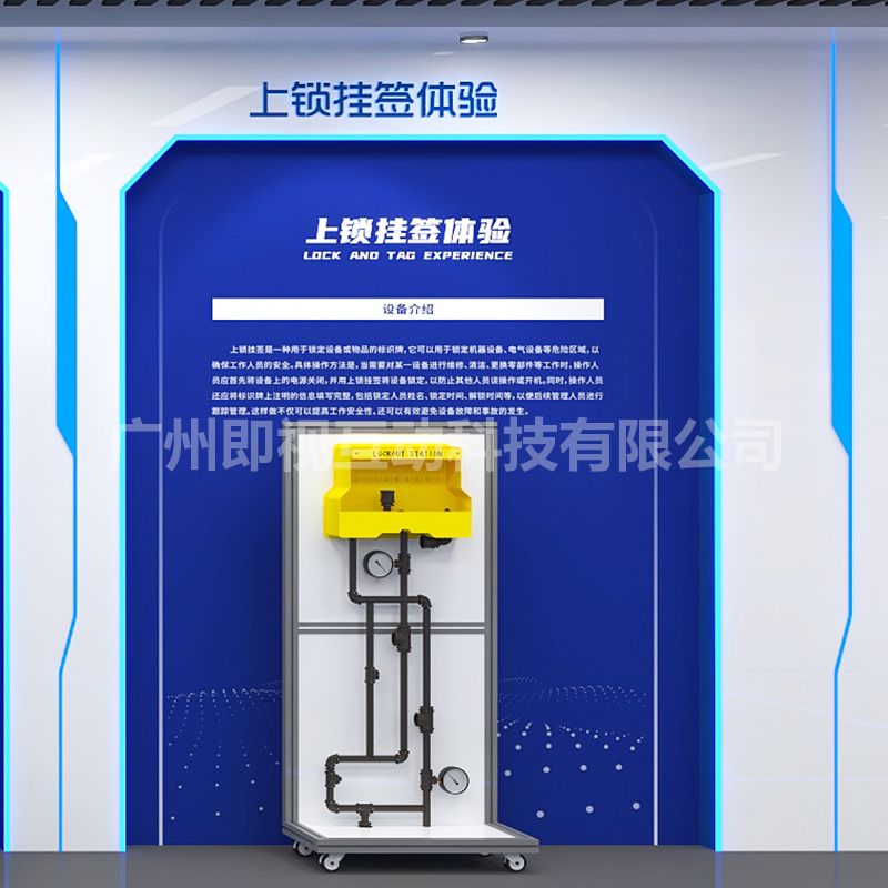 上锁挂签体验
